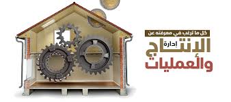 الانتاج